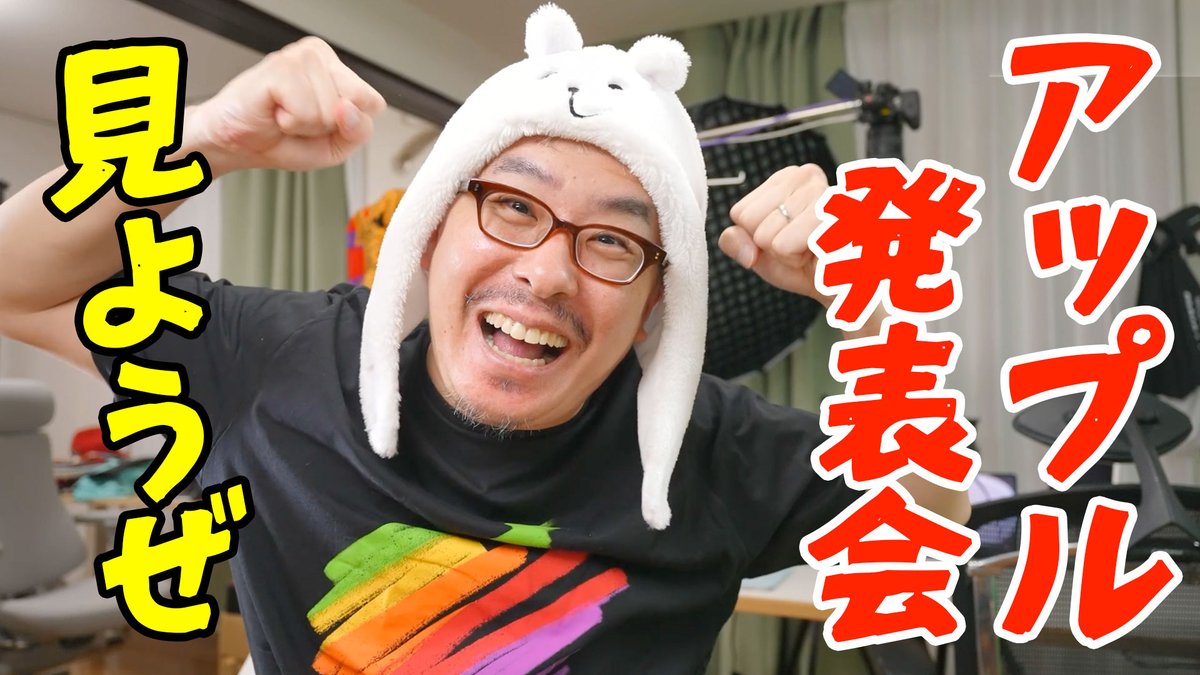 eguri89's tweet photo. みんなでアップルイベントみようぜ！ついに折りたたみiPhone来るか！ https://t.co/CQs4VdtkRC @YouTubeより https://t.co/wrtBjcnSAL