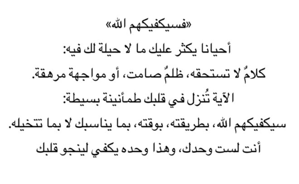 Harrt07's tweet photo. "فسيكفيكهم الله" https://t.co/Bf9nhJ8Gm1