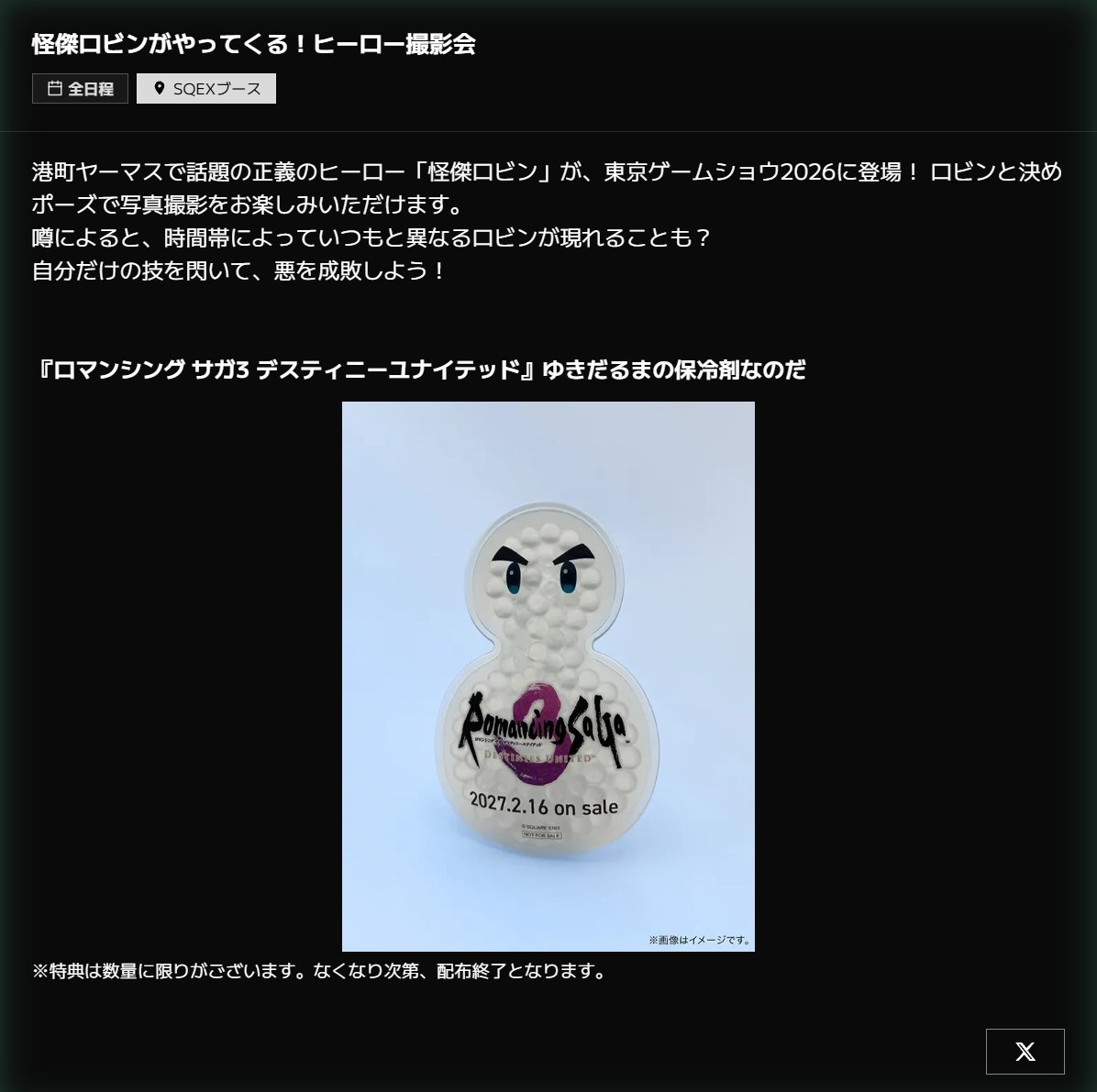 y_ambe's tweet photo. 『ロマサガ3リメイク』
東京ゲームショウ2026にも出展が決まったようです。
試遊体験・怪傑ロビンとの撮影会・ゆきだるま保冷剤・うちわ配布。参加される方は是非スクエニさんのブースへ！
#TGS2026
※配布条件等の詳細は公式サイトをご確認ください。 https://t.co/CYuN3KqFJl