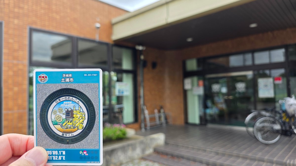 HKECCollector's tweet photo. Date: 9 September, 2026
Cards: 守谷市, 土浦市(G001), 土浦市(F001), 土浦市(I001)
Venues: Moriya City Dept of Water Supply &amp; Sewer(守谷市上下水道事務所), Tsuchiura City Tourist Info Ctr(土浦市観光案内所), 霞ケ浦総合公園テニスコート管理事務所, 霞ヶ浦文化体育会館
#マンホールカード https://t.co/1ZHrEebclv