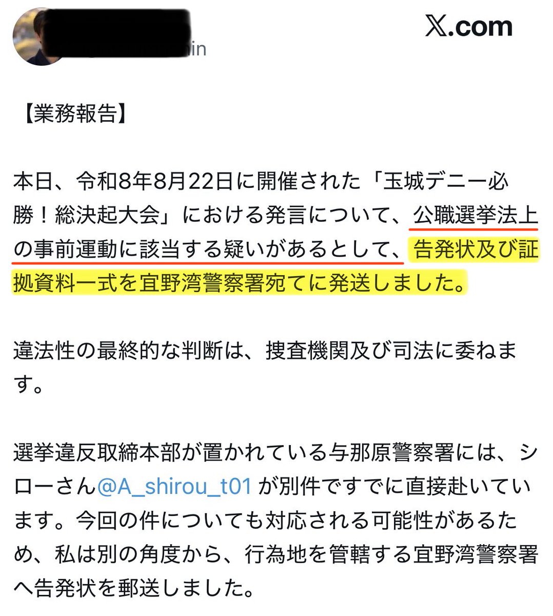 togootto's tweet photo. @hahaguma 旧統一教会の件も公選法告発の件もデニーに効果抜群だ。背中から撃つのは辞めたまえ https://t.co/5FnCrfCBmo