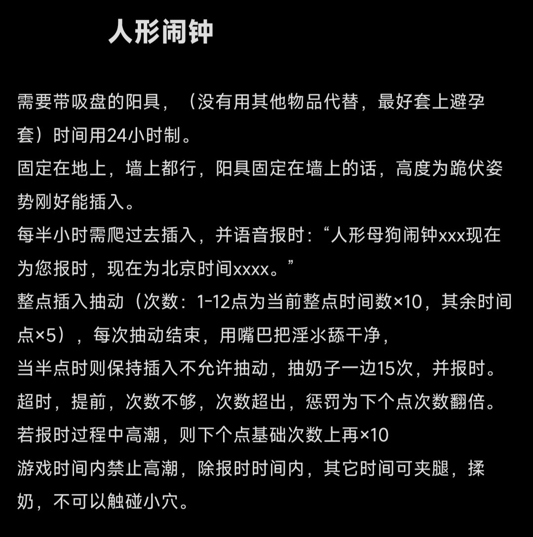 bdsm1057's tweet photo. 任务时间最低为2小时，你会选择几点开始呢 #寸止 #网调 #任务 #母狗 https://t.co/emwg1W4Rjn