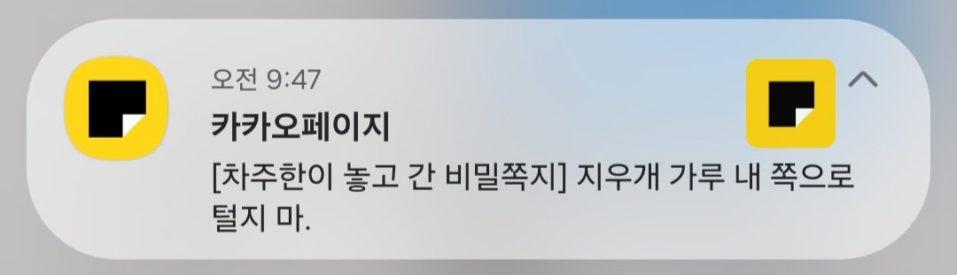 soggang3's tweet photo. 이거 발표날 주한이..가 주고 간 비밀쪽지의 내용을 아시는분. https://t.co/QbLURwjjkR