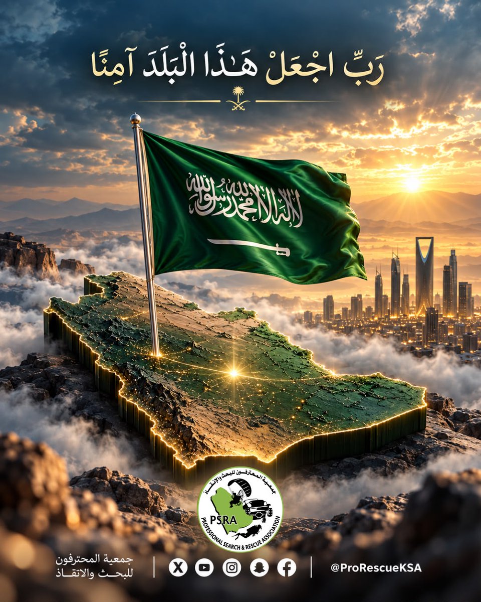 ProRescueKSA's tweet photo. رب أجعل هذا البلد آمناً https://t.co/Krt9OMiIoS