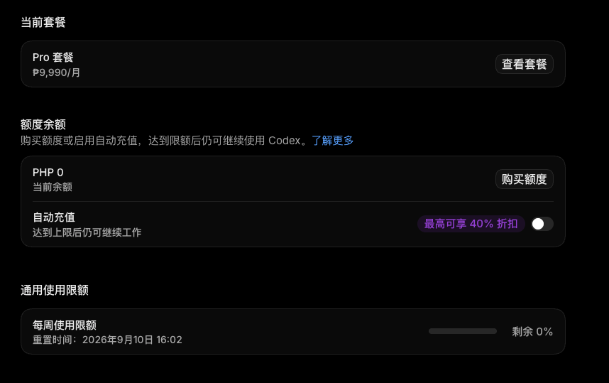 SEVEN_KEEP's tweet photo. Codex usage 出 bug 了，刚刚从 78%左右 直接清零，我开的还是20x的。。。。。。 https://t.co/MeXCjmaRha