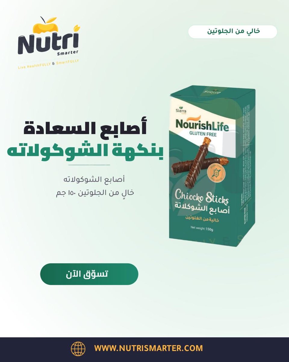 nutrismarter's tweet photo. صار وقت القهوة ومحتاج سناك آمن وخالي من الجلوتين؟ 
ولا من محبين الشاي وتدور على سناك مالح ويقرمش ؟

جرب سناكات Nourish life الجديدة واعطينا رأيك 

https://t.co/TCtpdMbXLf

#سناك_صحي
#وقت_القهوة
#جلوتين_فري https://t.co/xTzUMUYxtU