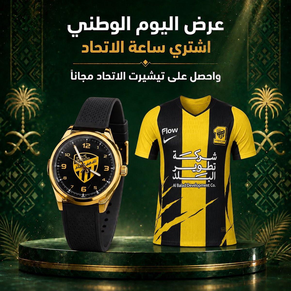 alamarisport100's tweet photo. 🇸🇦 عرض  اليوم الوطني 🇸🇦🔥🔥🔥

احصل على ساعة ناديك + تيشيرت السنة بسعر مميز فقط 196 ريال 🔥

عبّر عن انتمائك لناديك واستفد من العرض قبل نفاد الكمية ⏳

https://t.co/U1rWFyzUEl

#النصر #الاتحاد #الهلال #الاهلي  #اليوم_الوطني_السعودي #عزنا_بطبعنا #متجر_العماري_للرياضة https://t.co/OkV4Ninunt