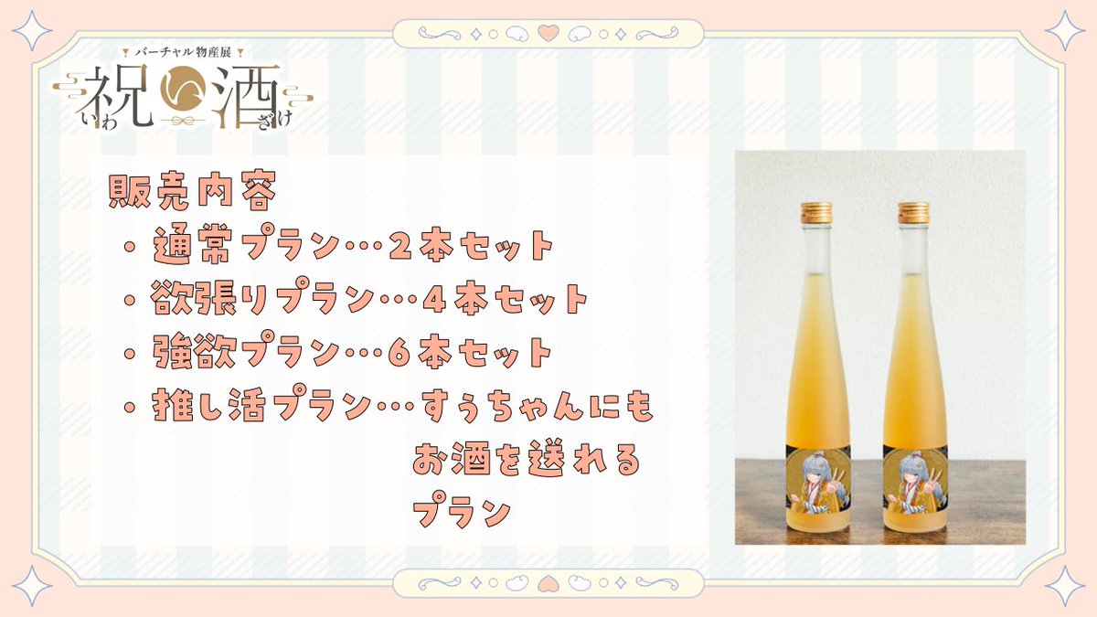 suxu_NR's tweet photo. 本日より！コラボ酒の予約ページと購入特典はこちらから！

販売期間
9/10 12:00〜9/20 23:59

🌟通常プラン
https://t.co/yyc8s7T6oT
🌟欲張りプラン
https://t.co/fmxe95fuNt
🌟強欲プラン
https://t.co/N5VO01iYPz

ページに並んでるとこだけでも見てもらえたら嬉しいです☺️#バーチャル物産展祝い酒 https://t.co/NGZgESh8TD