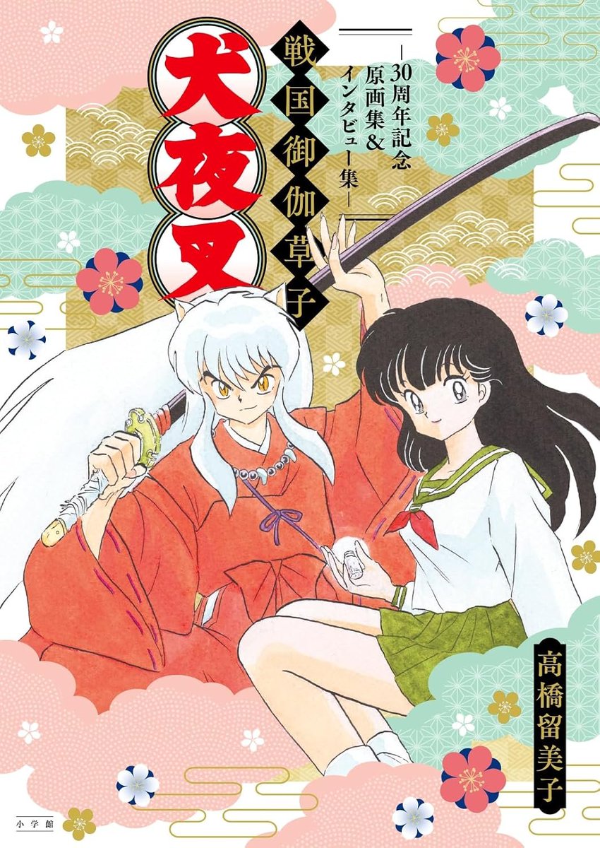 Wsstalkback's tweet photo. The Inuyasha 30th anniversary book "Sengoku Otogizōshi​"  has been officially announced! 

This 400 page tome collects the artwork, behind the scenes stories and interviews with Rumiko Takahashi into one wind scarring collection!

It will release in Japan around November 13th. 

Preorders: 
Amazon JP: https://t.co/yyvcvl2R08
Shogakukan: https://t.co/Oy0EnuAZkl