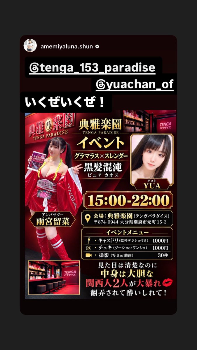 TENGA_PARADISE's tweet photo. 🌸✨ 【イベント開催決定！】典雅楽園（テンガ パラダイス） ✨🌸
🩷雨宮るなさん🩷ゆあさん🩷1日店長🩷
#典雅楽園 https://t.co/AxWswzpmeJ