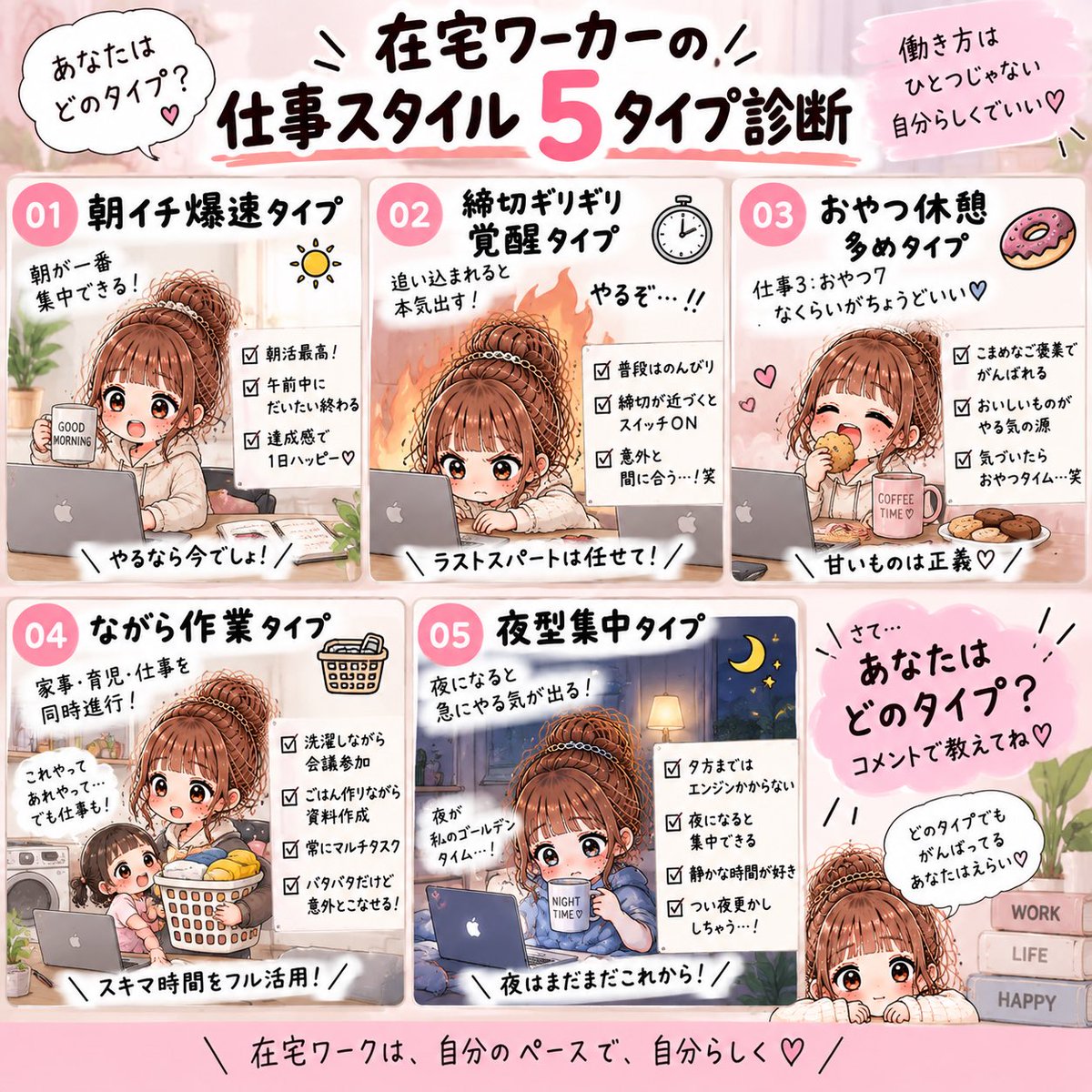 risa_workstyke's tweet photo. 在宅ワークにも、いろんなタイプがある😂💻

あなたは何タイプ？👀
私はたぶん……③🤣🍪 https://t.co/2TCc3C6Zhh