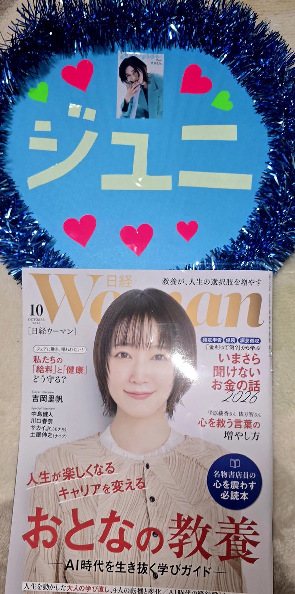 monakisuki's tweet photo. ジュニ様🩵がいっぱい載ってる
｢日経ウーマン10月号」
買って最高♥️♥️

ジュニ様🩵の大きな写真もあるし、
何より建築のお話がとても
分かりやすくて興味深かった☺️✨️

ビデオでなんばパークスに
｢恋しちゃった」なんて
かわいい～🩵❤️🥰

#モナキ
#サカイJr.
#日経WOMAN https://t.co/guvSYxz64Y