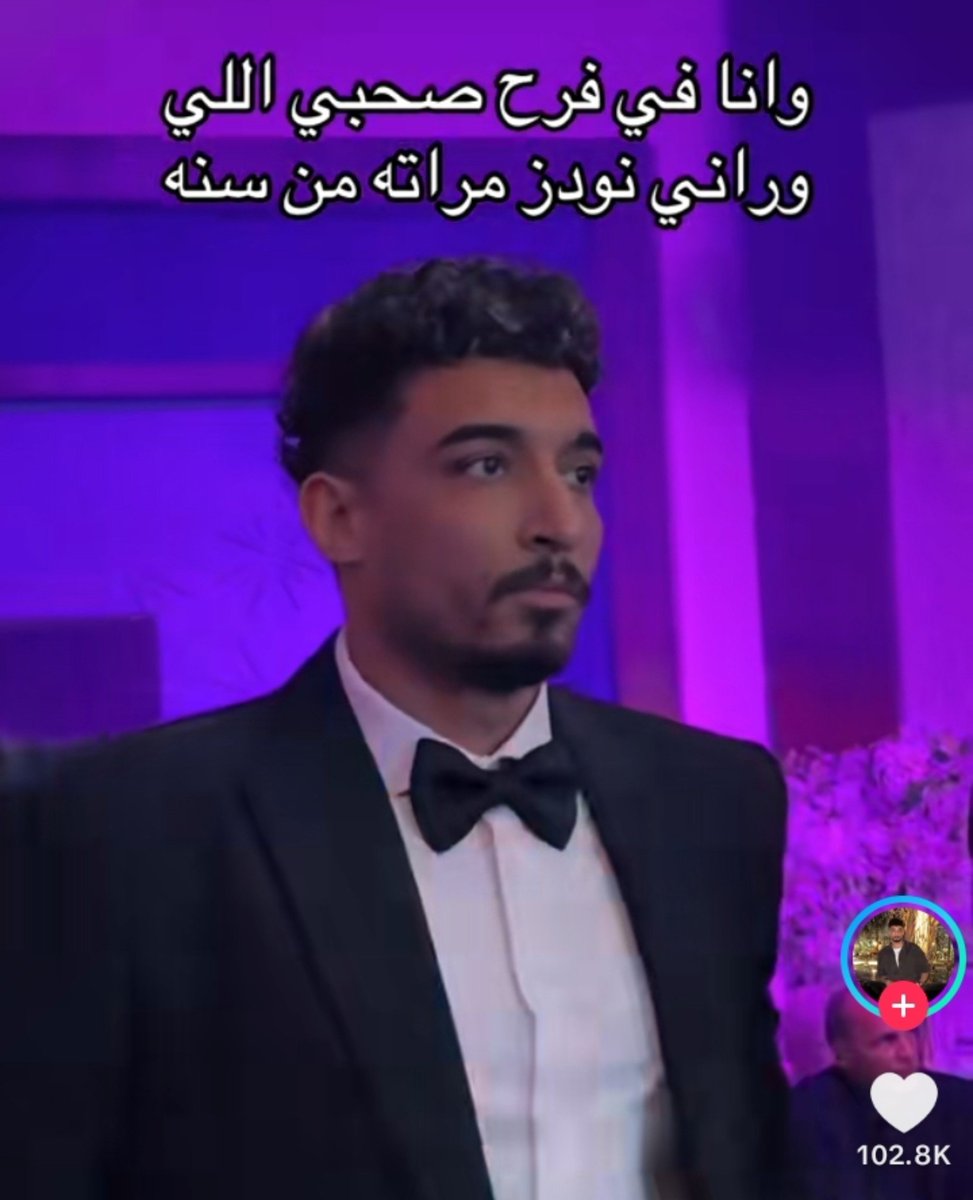 _flKs_00's tweet photo. لما شوفت الفديو ده قدامي ماجاش ف بالي غير المره اللي كنت بكلم فيها حد عن ان في رجاله بتحكي العلاقه الزوجيه لاصحابهم قالي اه عادي كلهم بيعملو كده لازم يكون في صاحب قريب بيتحكيله كل حاجه ف العلاقه واللي مابيعملش كده مش راجل
هيتقالي مش كل الرجاله كده
بس في 60 الف راجل عامل لايك مثلا https://t.co/A3VVub0pEj