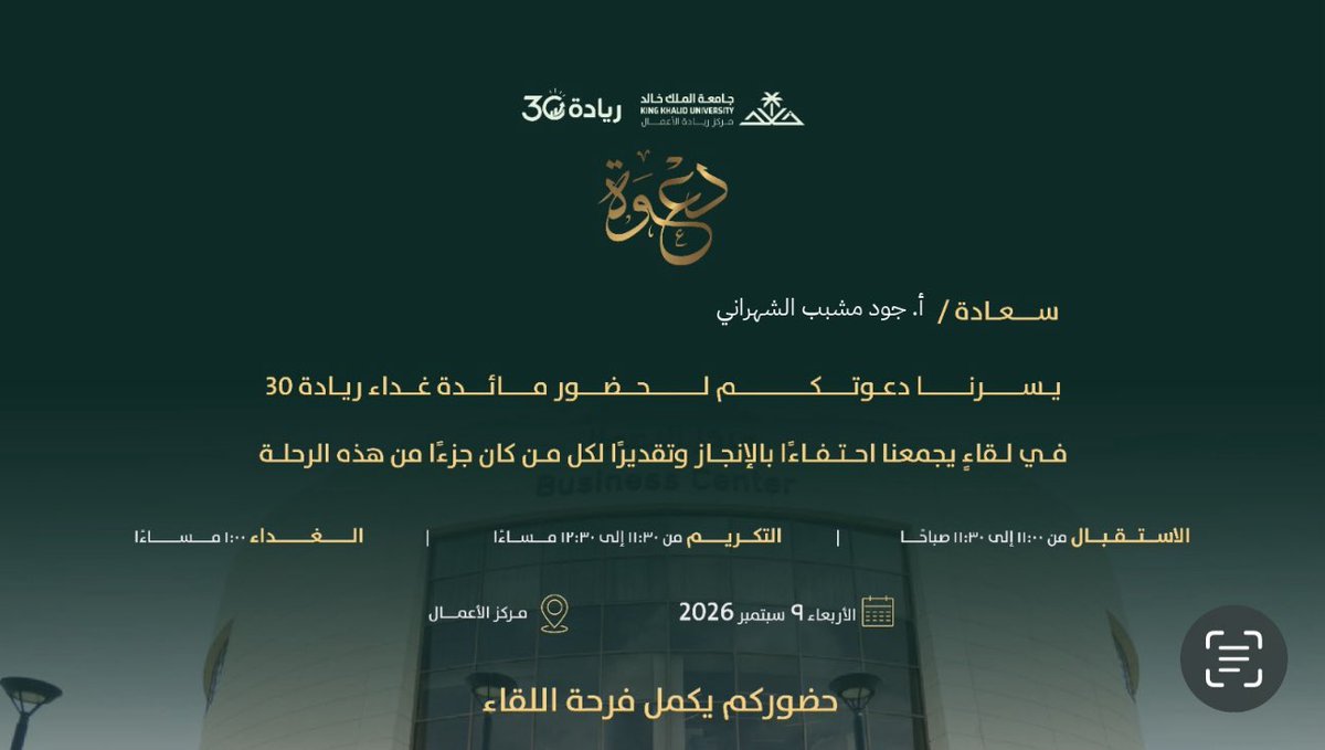 PsyJoud's tweet photo. كل الشكر والتقدير لـ جامعة الملك خالد ومركز ريادة الأعمال ، سعيدة جداً لهذا التكريم والاحتفاء بختام #ريادة_30،تجربة ثرية اعتز بكوني جزءاً منها 🌟 https://t.co/lekW7AnrkN