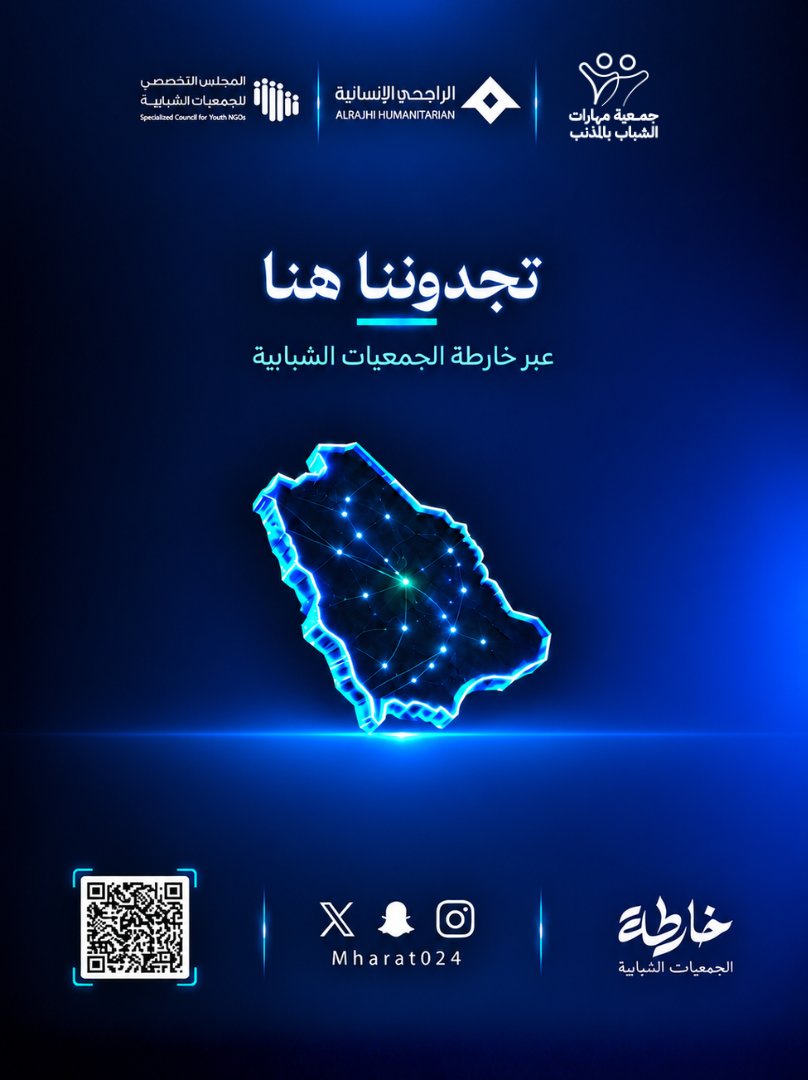 mharat024's tweet photo. 📍 تجدوننا هنا

ضمن #خارطة_الجمعيات_الشبابية نواصل في جمعية مهارات الشباب صناعة الفرص، وتنمية المهارات، وتمكين الشباب لصناعة أثرٍ يمتد في المجتمع. ✨

تعرّفوا على جمعيتنا وبرامجنا ومبادراتنا عبر صفحتنا في الخارطة 👇
 https://t.co/QCBtzSf9HP https://t.co/pWfiUxh9KG