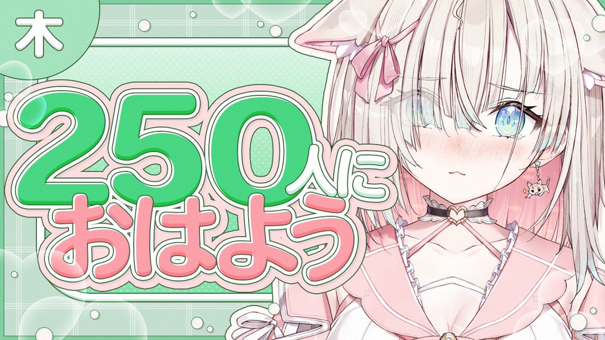 oyayiuy's tweet photo. おはよ～！！
とうとう４日目っ

6時から250人or１時間やりますよ✋️
急いでっっ

𓏼꒰ఎ 朝活 ￤ 250人におはよう言いたいっ！ 
https://t.co/ygirSAsh68 https://t.co/jzuvQOFZ9F