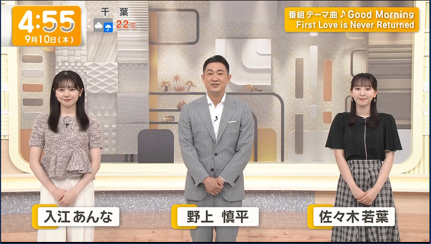 tokyo12channel's tweet photo. 2026/09/10 #グッドモーニング 入江あんなさん 野上慎平アナ 佐々木若葉アナ 住田紗里アナは夏休みです https://t.co/X89rRwdV2a