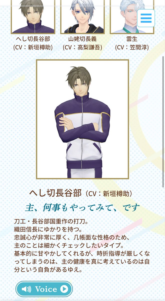 tarao___0331's tweet photo. サンプルボイスもキャラクター説明文もやばすぎる泣生きてて良かった泣泣 https://t.co/CzLmfedwj4