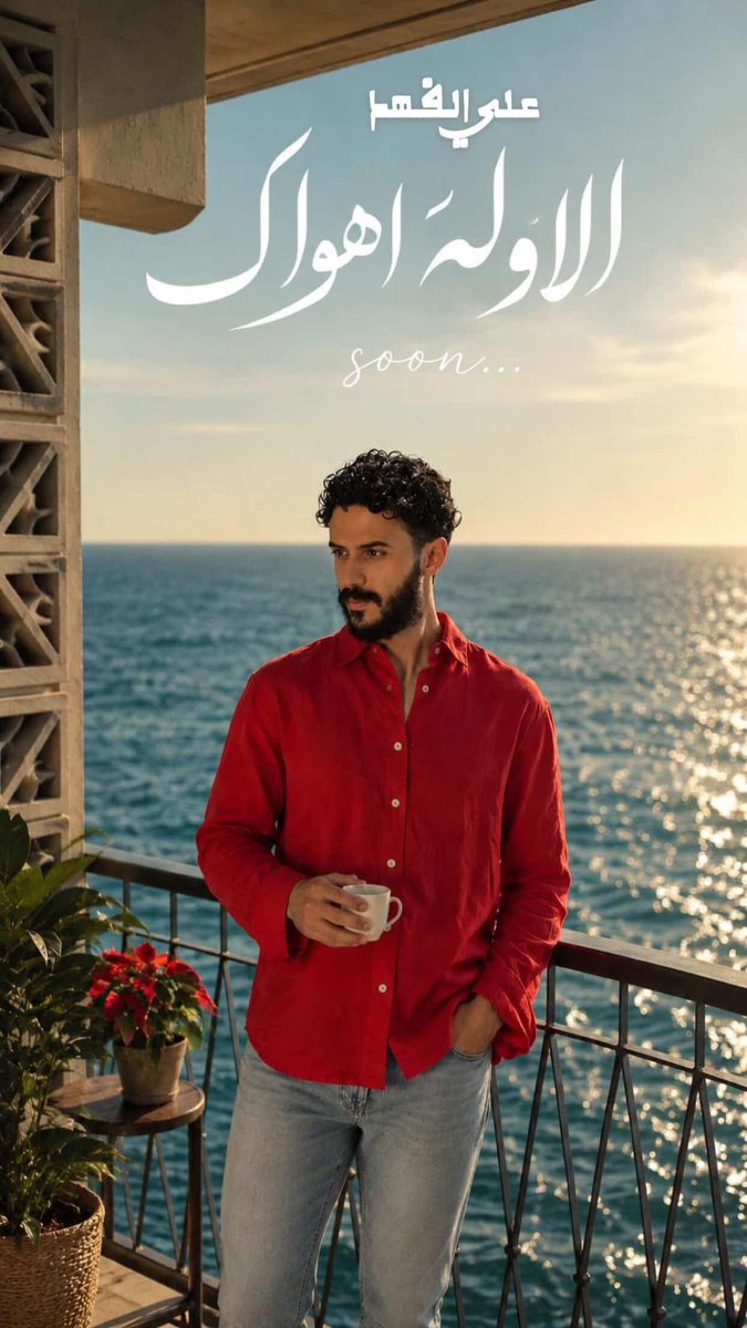 alibiinfahad's tweet photo. الاوله اهواك 💙🎶

Soon ...
#علي_الفهد https://t.co/mhBjyBYf5m
