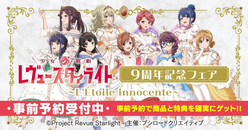 少女☆歌劇 レヴュースタァライト (@revuestarlight) / X