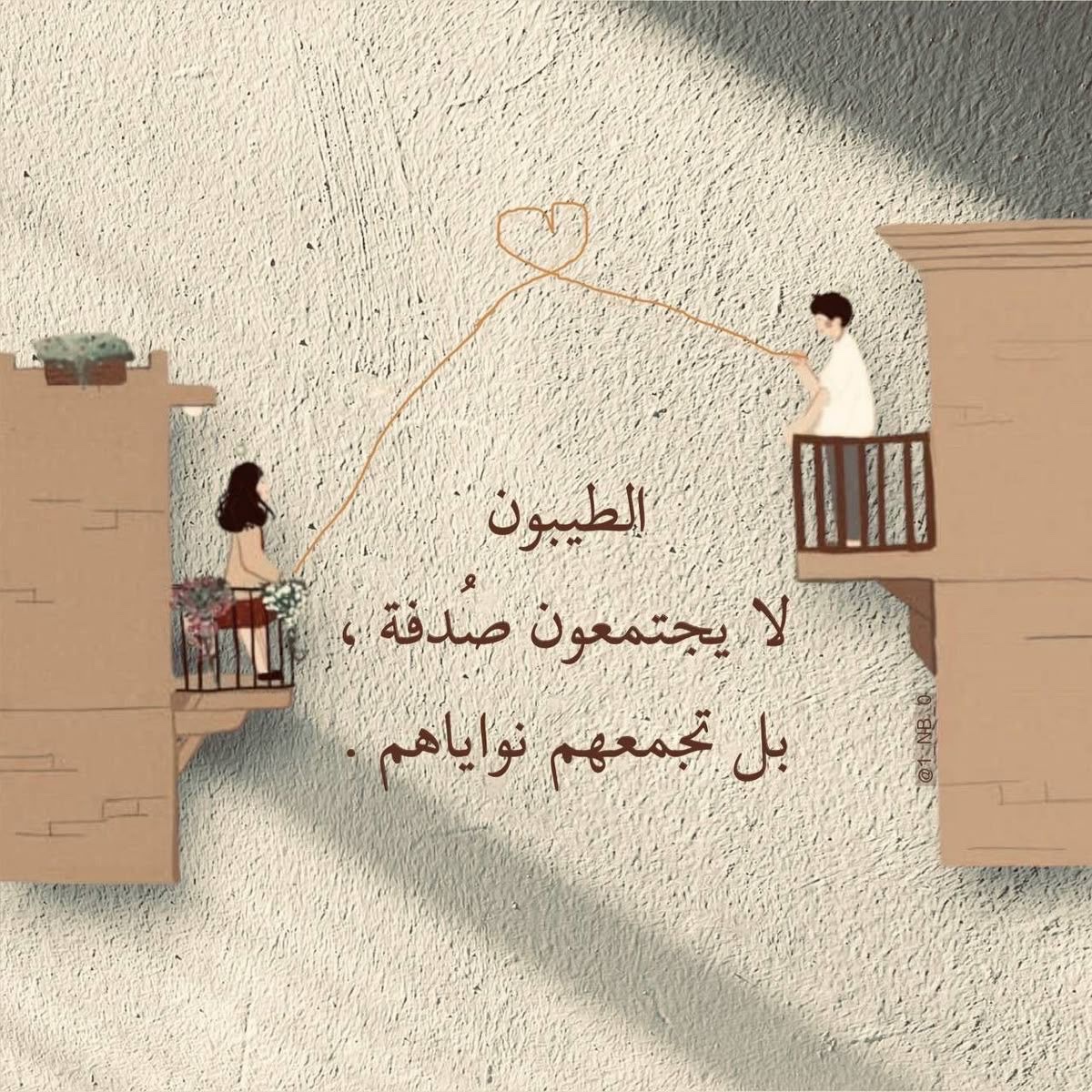 ml_e11's tweet photo. الطيبون لا يلتقون صُدفه بل تجمعهم نواياهم ♥️. https://t.co/TTixY68f8i