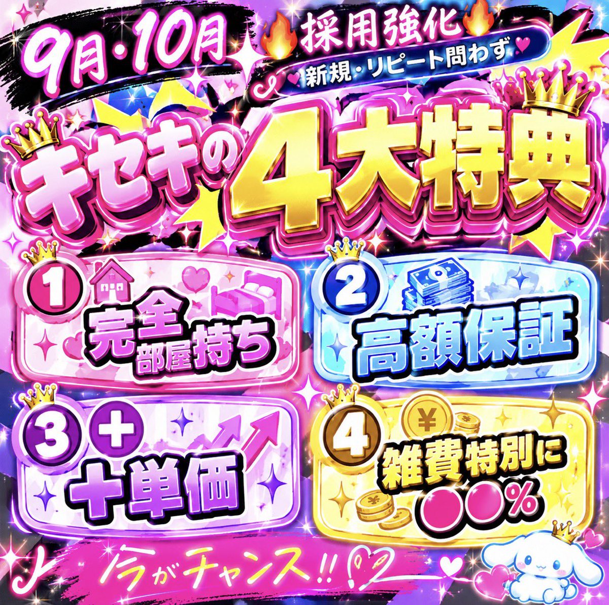 PaVsgp's tweet photo. 特典4つはアツすぎる🔥
そんなやっちゃっていいんすか兄貴？ᵔ ᢦ ᵔ

9月・10月、気合い入れて頑張るしかないですねっっ！！

少しでも力になれるよう、精一杯サポートさせていただきます🙌✨

気になることがあれば、DMでもLINEでもお気軽にお問い合わせください！！

詳細ALT https://t.co/SqBsVc0haS