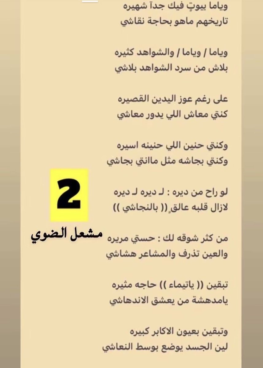 jahra_q8's tweet photo. تيماء .. لـ / مشعل الضوّي

#الجهراء 
.
على رغم عوز اليدين القصيره 
كنتي معاش اللي يدور معاشي 
- 
- 
لو راح من ديره لديره لديره
لا زال قلبه عالقٍ بالنجاشي https://t.co/fFEKrOKpZb