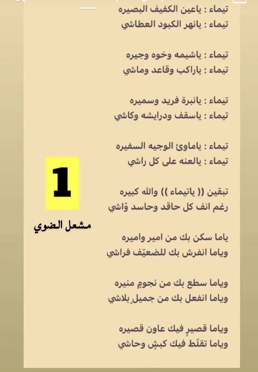 jahra_q8's tweet photo. تيماء .. لـ / مشعل الضوّي

#الجهراء 
.
على رغم عوز اليدين القصيره 
كنتي معاش اللي يدور معاشي 
- 
- 
لو راح من ديره لديره لديره
لا زال قلبه عالقٍ بالنجاشي https://t.co/fFEKrOKpZb