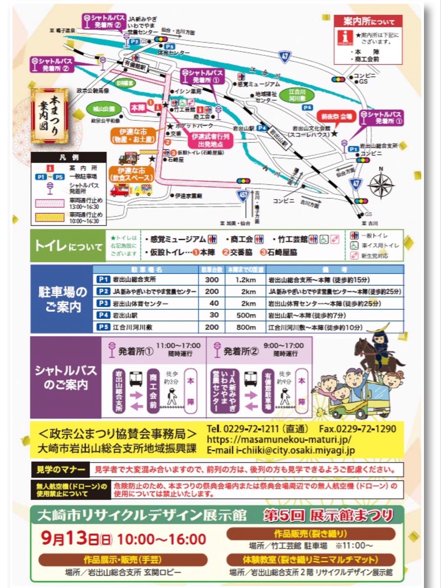 Datemono_iwdym's tweet photo. #あら伊達な夏まつり
なんだりかんだり‼️

出陣前、気持ち高ぶる
#伊達政宗 ‼️

ステージでは
#大崎市
#岩出山 の観光PR
そして！
なんと言っても
9月12日（土）13日（日）の
#政宗公まつり を
推して推して推して参った‼️‼️

政宗公まつりは今週末❗️
秋の始まりを感じたくば
いざ！
岩出山‼️‼️‼️ https://t.co/Fk2UNXhbBH