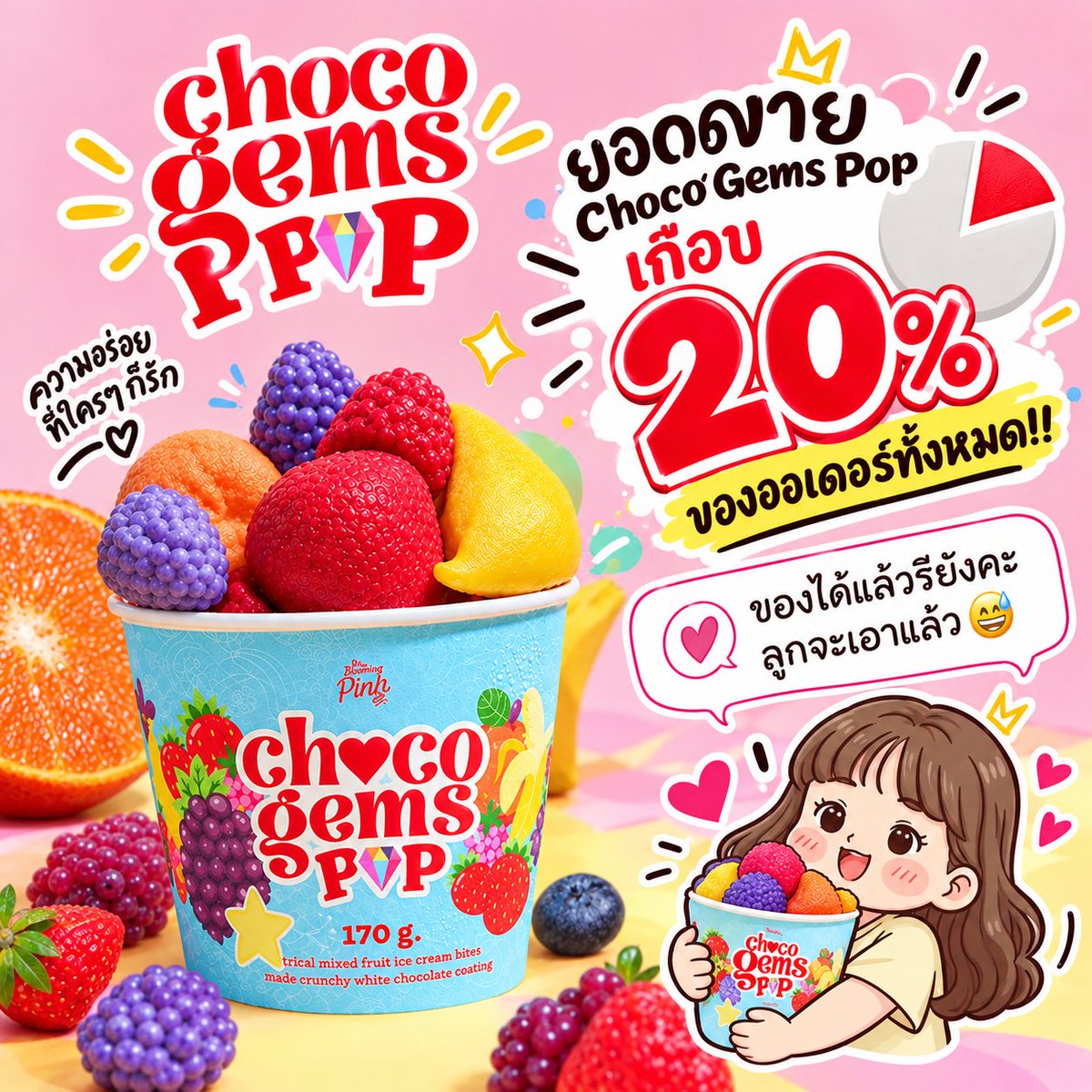 Hungrychubby_th's tweet photo. 🩷 HungryChubby Stat 🩷

ของที่คนสั่งเยอะที่สุดใน 6 เดือนที่ผ่านมา... 
❌ไม่ใช่เค้ก ❌ไม่ใช่ช็อกโกแลต

มันคือ "Choco Gems Pop" 🍒

เกือบ 20％ ของออเดอร์ทั้งหมด!!

ตัวเลขไม่เคยโกหก...แต่! ที่ตกใจกว่าคือลูกค้ามักจะทักมาถามว่า "ของได้แล้วรึยังคะ ลูกจะเอาแล้ว 😅" https://t.co/9yqCCF6Gob
