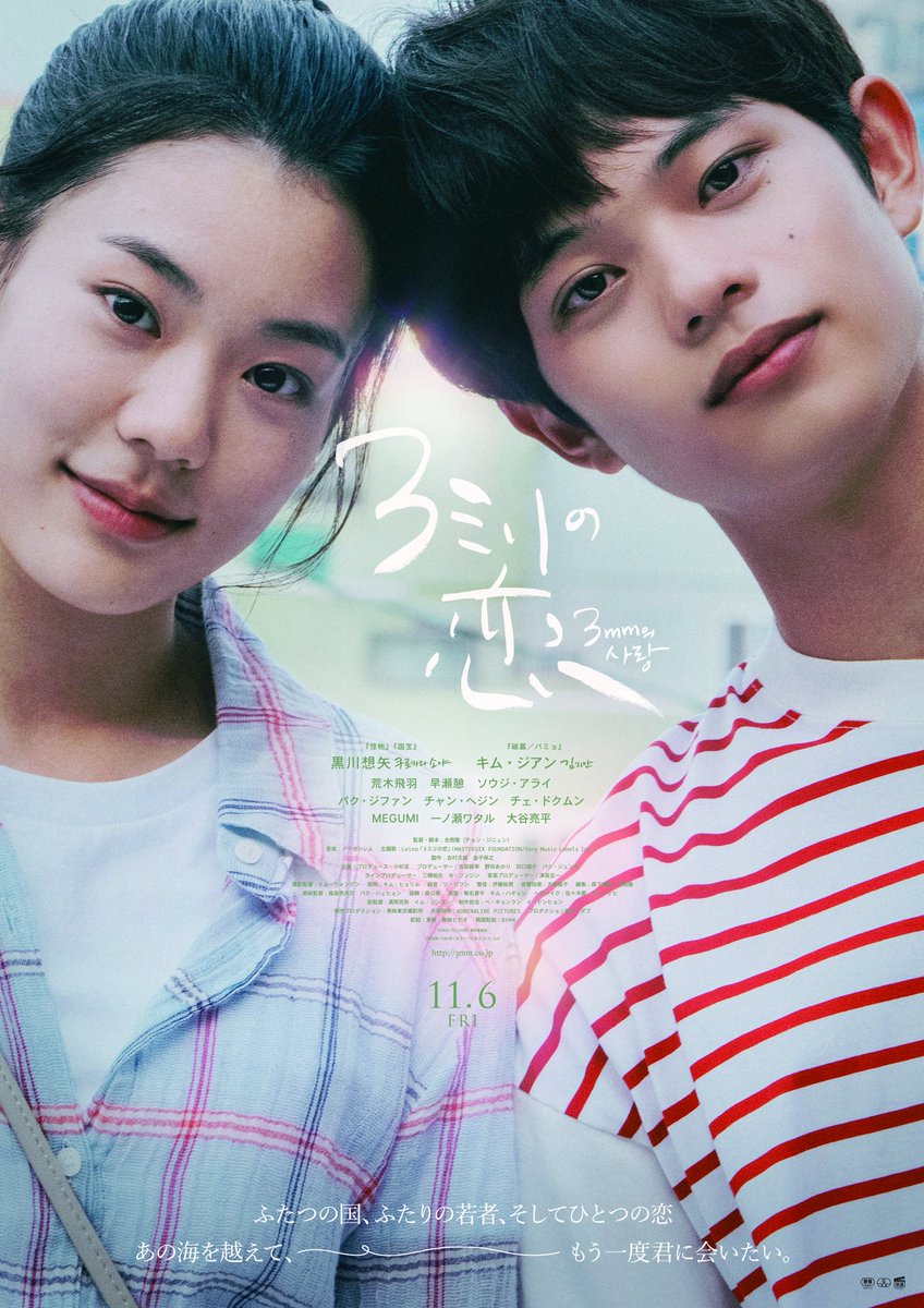 leina_staff's tweet photo. 【 NEWS 】

Leinaの新曲「３ミリの恋」が、
11月6日（金）全国公開の映画『３ミリの恋』の
主題歌に決定！✨🎬

映画のために書き下ろした新曲「３ミリの恋」は、日本語と韓国語を織り交ぜたラブソングとなっています💌

本日公開された本予告映像にて、
楽曲の一部が初解禁🎧✨

ぜひ本予告と一緒にお楽しみください🎥
リリース情報は今後追ってお知らせになるので、ぜひお楽しみに📢🎵
＿＿＿＿
🎬 映画『３ミリの恋』
2026年11月6日（金）全国公開
主題歌「３ミリの恋」／Leina

▼本予告
https://t.co/eFwXw8XV93

©2026「３ミリの恋」製作委員会
#Leina #3ミリの恋