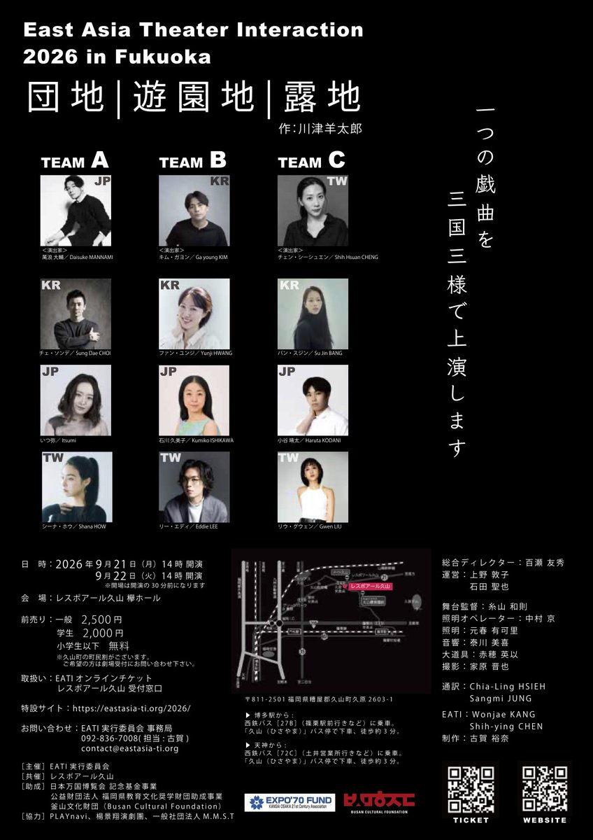 EatiInfo's tweet photo. EATI2026  in FUKUOKA がスタートしました。
今回は、九州戯曲賞の大賞受賞作家でもある熊本の川津羊太郎さんが今回の為に書き下ろした新作を日本・韓国・台湾の演出家が読み解き、各国の俳優と供に舞台作品として上演します。
2026.09.21-22 @レスポアール久山
https://t.co/vwqek5F08d https://t.co/fEmT2KaAz0