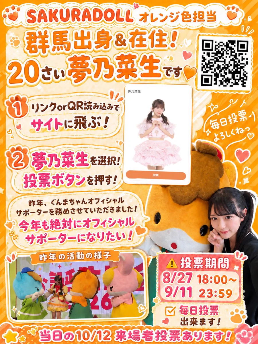 夢乃菜生【SAKURADOLL】9/26生誕祭 on X: 