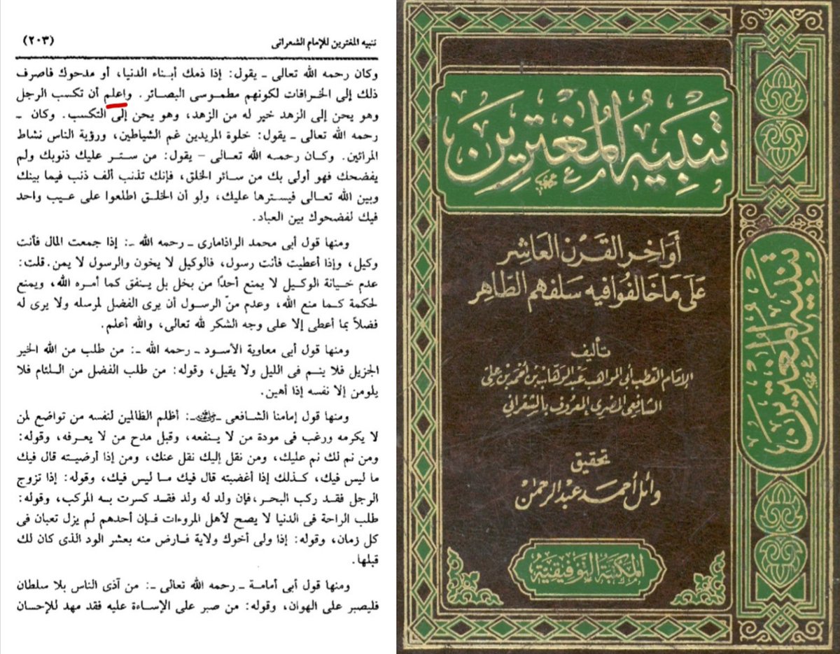 92aris___'s tweet photo. Imam Asy-Sya'rani ra :
Seseorang yang mengelola bisnis seraya rindu dengan Zuhud, lebih baik daripada Zuhud tetapi rindu dengan dunia., https://t.co/67VsCuyxJi