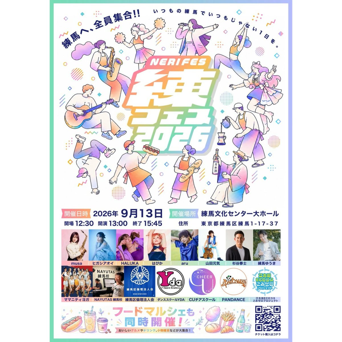 reika_Style2002's tweet photo. 🌼9月13日🌼
練馬で行われる練フェスに、コメアクTV（@comeaku115 ）として出演することが決定しました！
前座、MCをやらせて頂きます。

1000円で1日楽しめます！
全力で練馬を盛り上げたいと思います！
是非皆さん会いに来てください✨️

📍場所 練馬文化センター大ホール https://t.co/eRQXzVXOuG