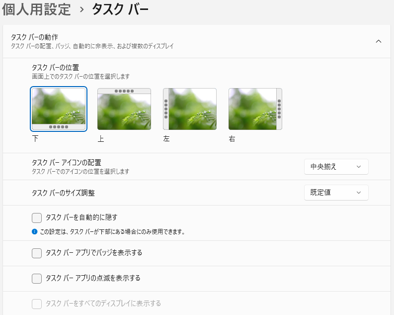 gadget_watch's tweet photo. あ、いつの間にかタスクバーの位置が選べるようになってますね。昨日のWindows Updateから？ https://t.co/TqzRx5YY7j