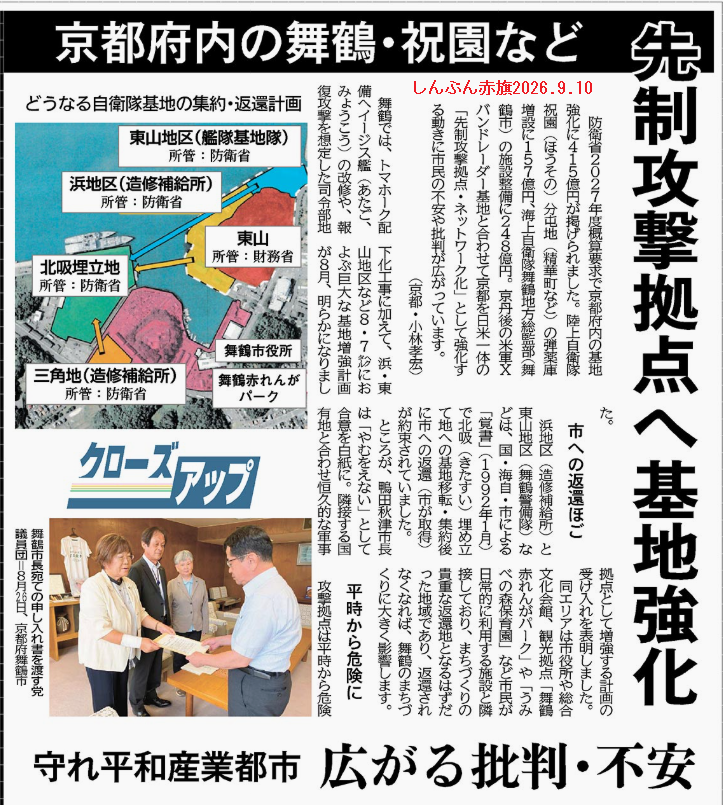 pon_ta26's tweet photo. 京都が在日米軍と共に「先制攻撃拠点・ネットワーク化」にされてしまう。日本には戦争を放棄し専守防衛に徹すると定めた憲法があるのに、何でだよ。政府はきちんと憲法を守れ！（今日の #しんぶん赤旗 より） https://t.co/aAp96gd2ne