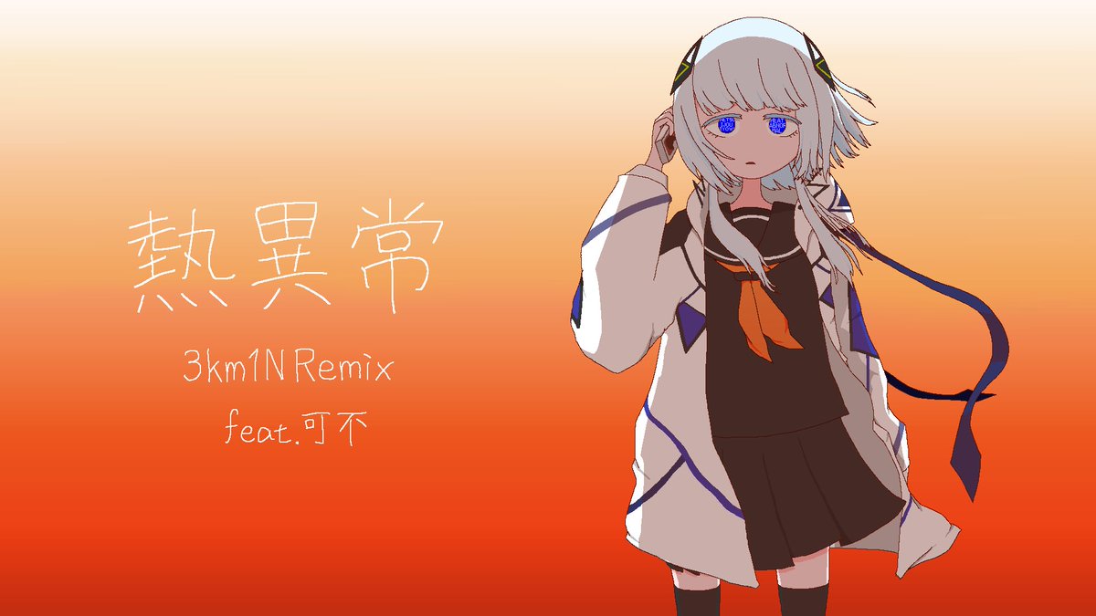 11ntef's tweet photo. 新しいの出しました！！！！！！！！！
聴いてクレメンスンゴねぇ！！！！！！

いよわ - 熱異常  3km1N Remix feat. 可不 https://t.co/O9o2w3VpMg @YouTubeより https://t.co/bBweaUrDGI
