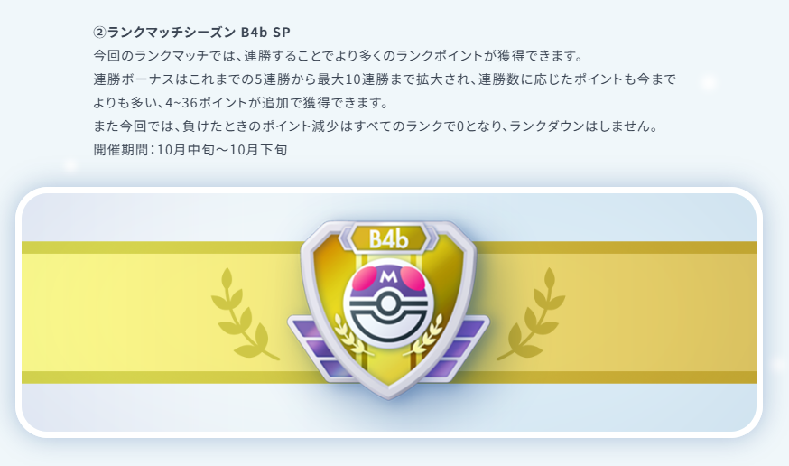 pokecayoyaku's tweet photo. ポケポケゲーム内イベントスケジュール⚡

✅「ミラー仕様のカード大量発生イベント」
開催期間：9月下旬～10月上旬

✅「ランクマッチシーズン B4b SP」
開催期間：10月中旬〜10月下旬

✅メガガブリアスexドロップイベント
開催期間：10月中旬〜10月下旬

✅「ゲットチャレンジイベント」
「ヒトカゲ」「ジジーロン」のプロモカードがゲットチャレンジに登場
開催期間：10月中旬〜10月下旬

https://t.co/wriJKz2IZT
