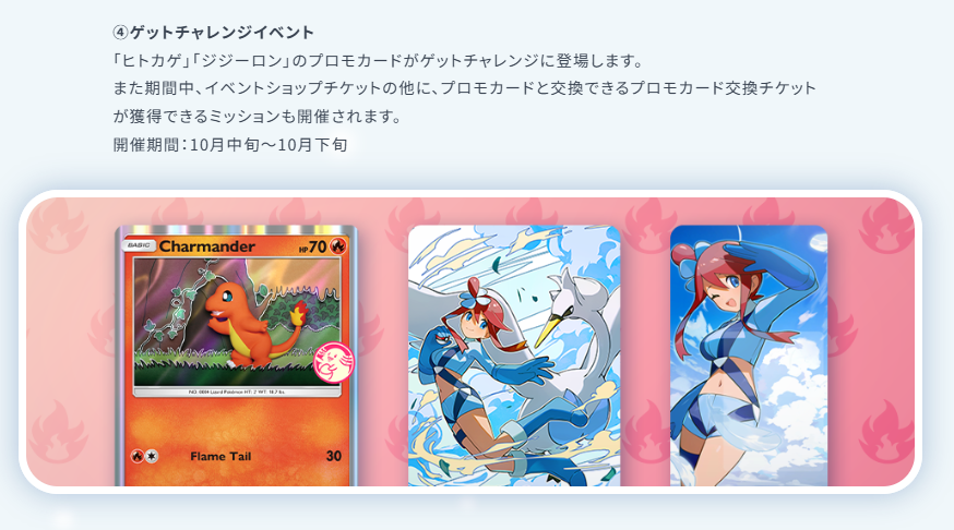 pokecayoyaku's tweet photo. ポケポケゲーム内イベントスケジュール⚡

✅「ミラー仕様のカード大量発生イベント」
開催期間：9月下旬～10月上旬

✅「ランクマッチシーズン B4b SP」
開催期間：10月中旬〜10月下旬

✅メガガブリアスexドロップイベント
開催期間：10月中旬〜10月下旬

✅「ゲットチャレンジイベント」
「ヒトカゲ」「ジジーロン」のプロモカードがゲットチャレンジに登場
開催期間：10月中旬〜10月下旬

https://t.co/wriJKz2IZT