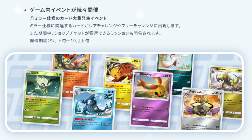 pokecayoyaku's tweet photo. ポケポケゲーム内イベントスケジュール⚡

✅「ミラー仕様のカード大量発生イベント」
開催期間：9月下旬～10月上旬

✅「ランクマッチシーズン B4b SP」
開催期間：10月中旬〜10月下旬

✅メガガブリアスexドロップイベント
開催期間：10月中旬〜10月下旬

✅「ゲットチャレンジイベント」
「ヒトカゲ」「ジジーロン」のプロモカードがゲットチャレンジに登場
開催期間：10月中旬〜10月下旬

https://t.co/wriJKz2IZT