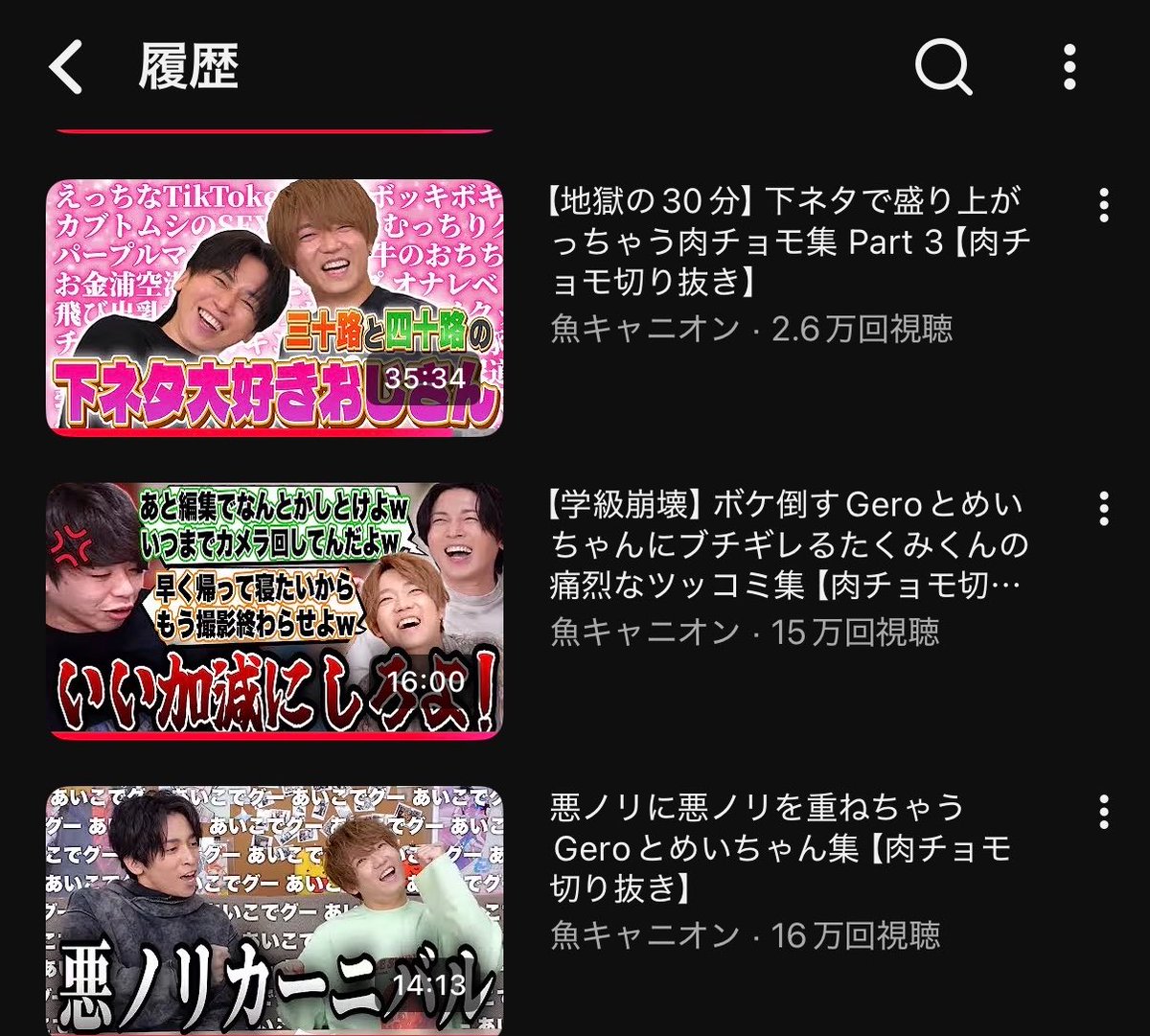 oc33u's tweet photo. リビングで気絶してたら、再生履歴これで終わり
リビングで下ネタ大好きおじさんたちの下ネタ動画流れてたんだ https://t.co/k6palvEOV7