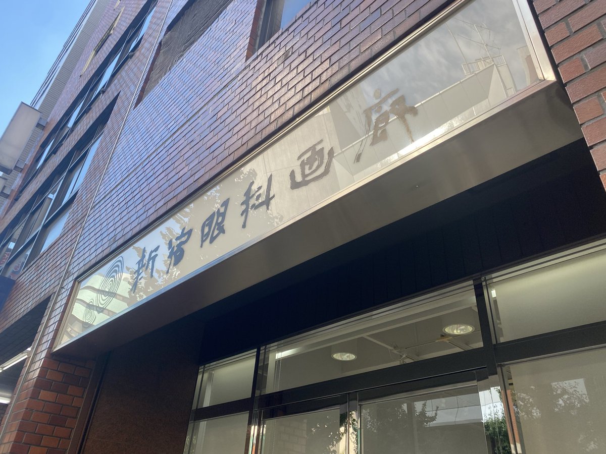 yuka72q's tweet photo. とてもとても幸せな小屋入りでした。
新宿眼科画廊。パワーと集中力をくれるこの劇場で、音と光に包まれて、楽しい演劇の時間が始まったと思うと本当にわくわくします。様々なものに感謝と想いを馳せながら。明日からも準備と体調を万全にしていきます。

#たまるばエアスイミング https://t.co/k2zMUv2v6q