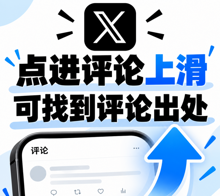 BeWaterDylan's tweet photo. X新手小Tips

点进评论后   继续上滑

可以找到对方评论来自哪个帖子

卧槽！这个功能我居然今天才知道 https://t.co/2HfNTd4w7Q