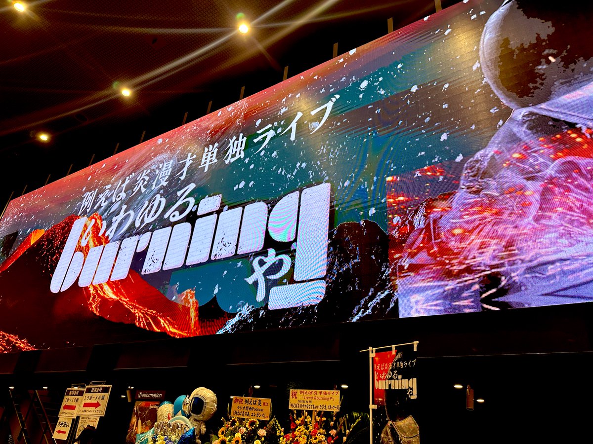 tsuka33333's tweet photo. 例えば炎の単独、いわゆるburningや！面白かった！✨️ハプニングやけど後ろの人の水筒落ちた時、ゆっくり顔あげる田上さん怖すぎて爆笑した😂宇宙人かとおもった https://t.co/ibCwLzg0R2