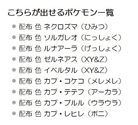 umex_poke's tweet photo. こちらが出せるポケモン一覧です。 https://t.co/Yh4vA8gYJC