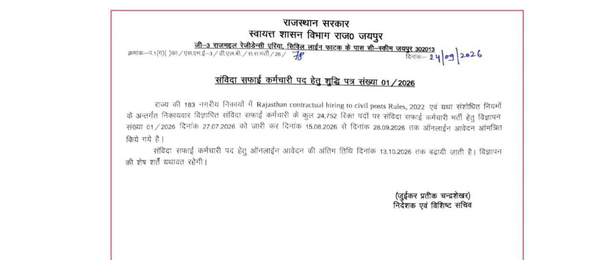 Educationaada's tweet photo. *राजस्थान सफाई कर्मचारी संविदा (स्वायत्त शासन विभाग) सीधी भर्ती-2026 के लिए ऑनलाइन आवेदन करने की अंतिम तिथि बढ़ाई l*

*✓ कुल पदों की संख्या - 24,752*

*✓ Note : ऑनलाइन आवेदन  13 अक्टूबर 2026 तक भरें जाएंगे।* https://t.co/P1Mcr75GUF