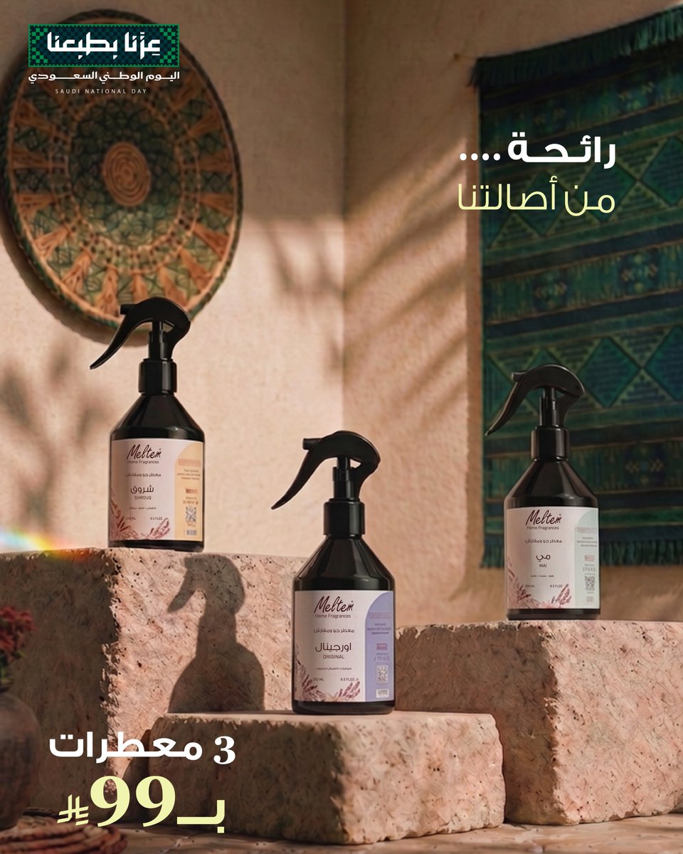 storemeltem's tweet photo. رائحة.... من أصالتنا ✨🌿
لأن البيت يتنفس التفاصيل، اخترنا لكم عبقاً يترك في كل زاوية بصمة دافئة وأصيلة تعبر عن فخامتكم.
اطلبو الآن 3 معطرات 250 بـ 99 ريال والتوصيل مجاني!
#عزنا_بطبعنا #عزنا_بجودنا #اليوم_الوطني96 #عزنا_بأصالتنا #meltem #اليوم_الوطني_السعودي_96 #meltem https://t.co/CUTVjB9lHK