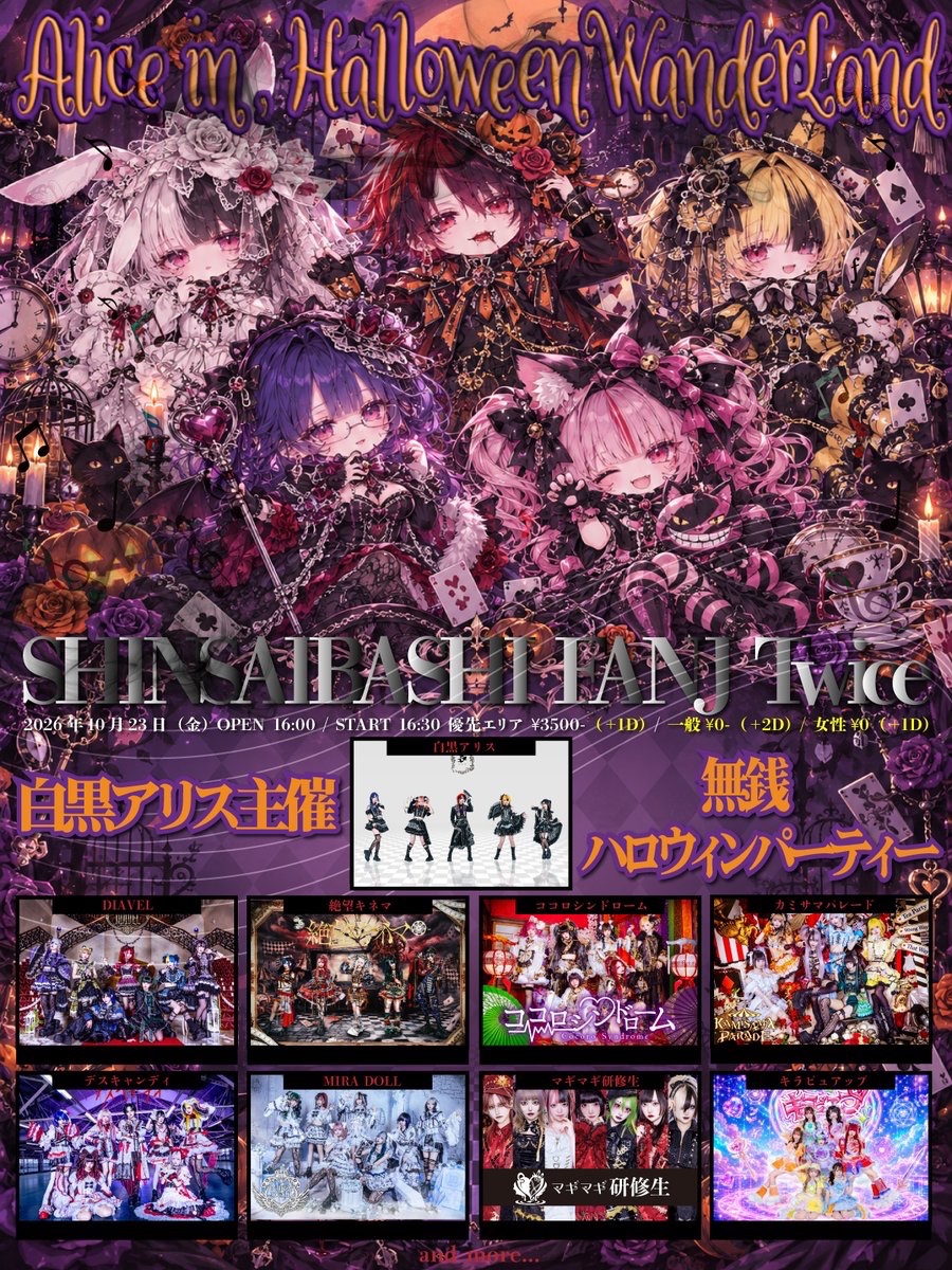 KiraPure_up's tweet photo. 【🌈 #キラピュアLIVE情報 🌈】

＼🎃ハロウィン仮装LIVE👻／

🗓 10/23 (金)
『白黒アリス主催ハロウィンイベント 』
📍 FANJ Twice

⏰ OPEN 16:00／START16:30
🎤📸後日解禁！

👛 優先エリア3500円(1D) / 一般0円(2D) / 女性0円(1D)
※各種当日券販売＋1000円UP

チケット発売：9月25日(金)21:00～
🎟 https://t.co/INDCfdFwBc

🎁キラピュア入場⇒1pt 
(1pt=写メ券)その他はポイントカードレギュ表へ💫