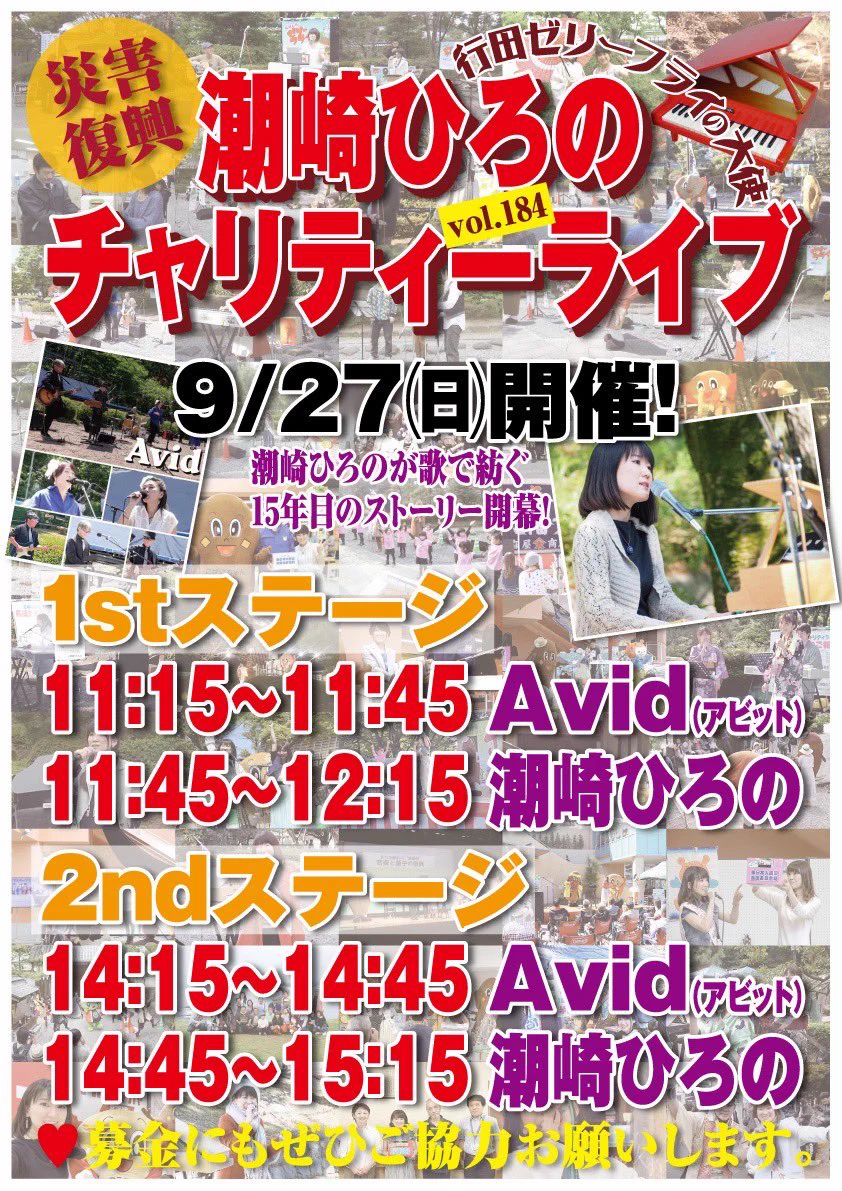 大正 レトロ 震災義捐興行 演目チラシ 上田劇場 印刷物　F24 潮崎ひろの♪レコ発ワンマンありがとう on X: 